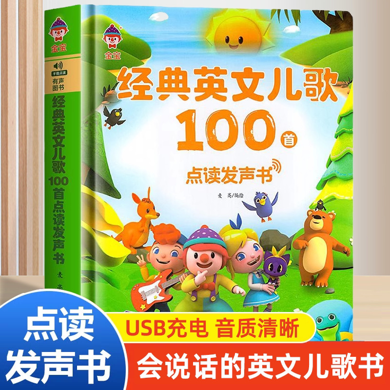 Kids Education Rhymes - Sprechendes & Singendes Buch | 100