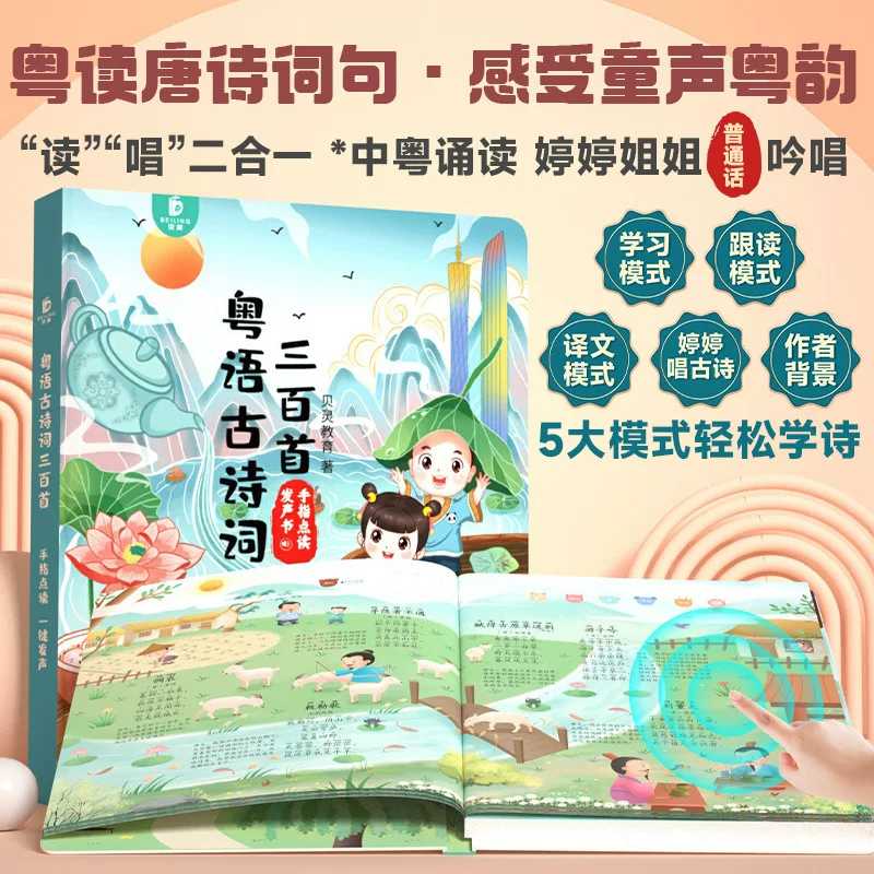 Kids Education Rhymes - Kinderbuch „Guangfu“ mit kantonesischen Kinderreimen, interaktivem