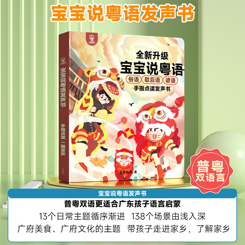 Guangfu-Kantonesische Kinderre – Kids Education Rhymes Bewertung und Preis