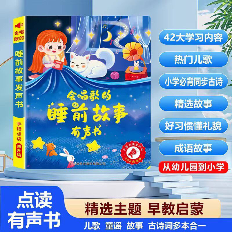 Guangfu-Kantonesische Kinderre – Kids Education Rhymes Bewertung und Preis